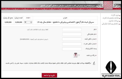 هزینه ثبت نام کنکور فرهنگیان